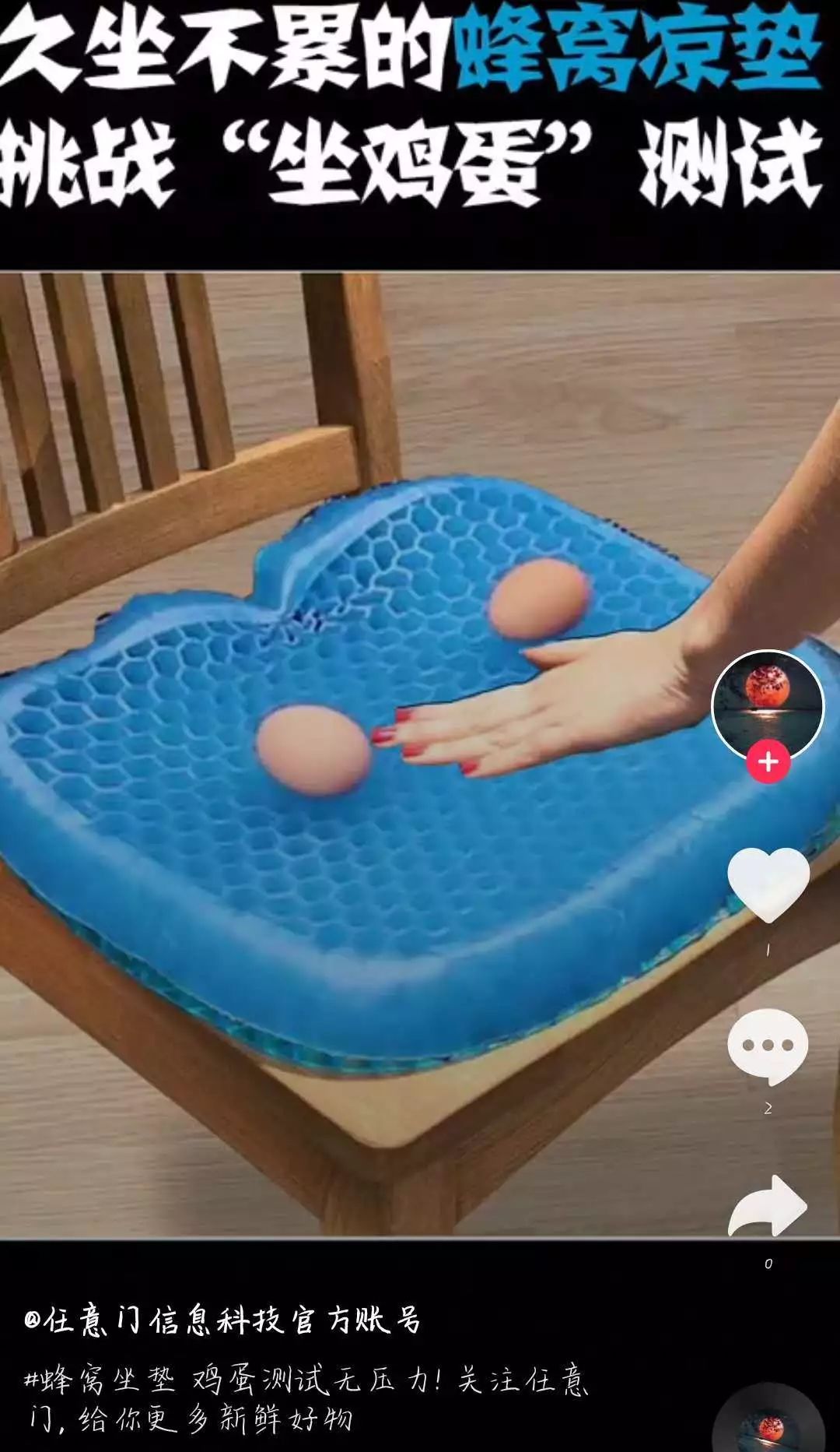 日本超变态的蜂窝坐垫，缓解一天疲惫，宛如在云朵里，放个鸡蛋都不坏，超柔软！