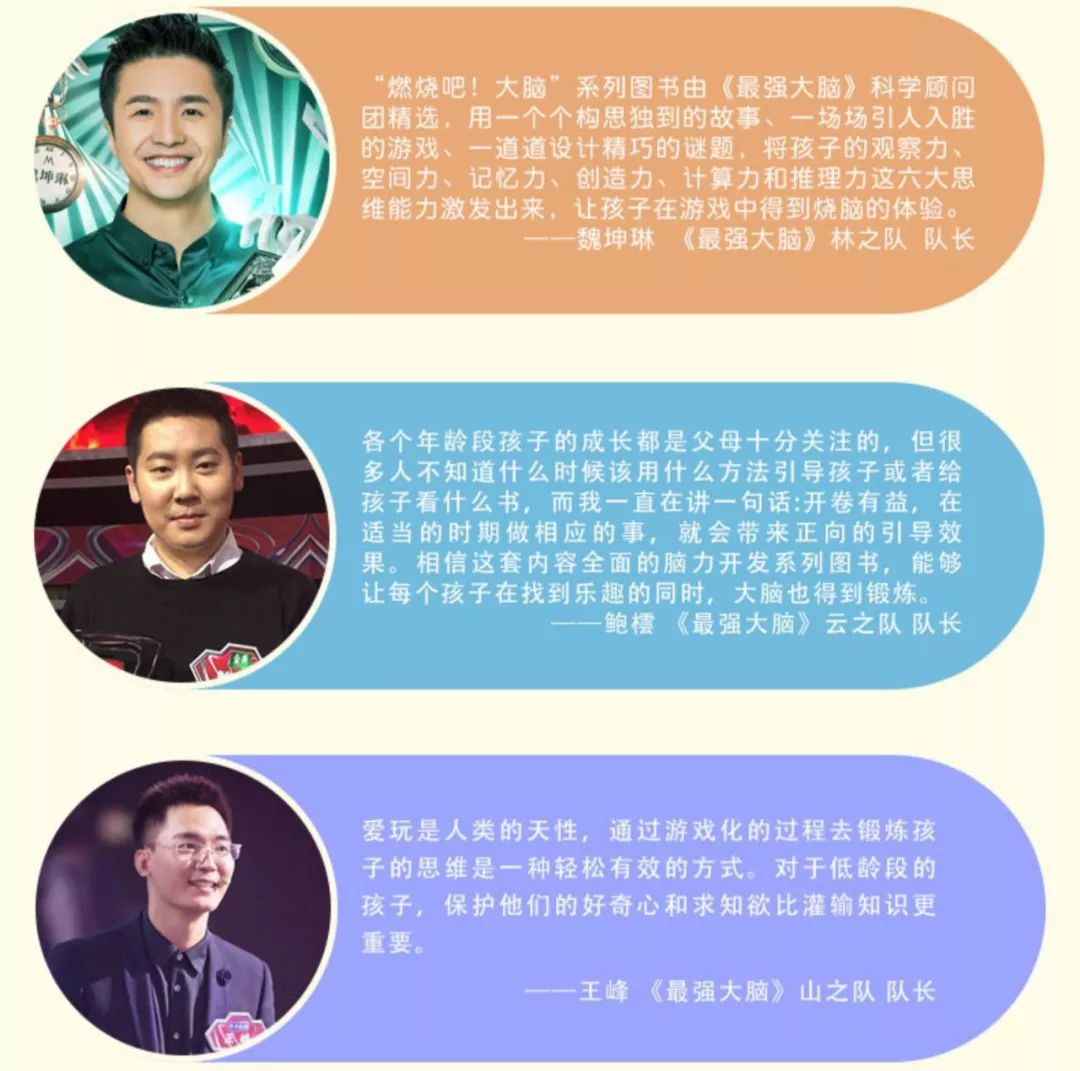 科学开发大脑，《最强大脑》官方授权，训练孩子的六维能力和专注力