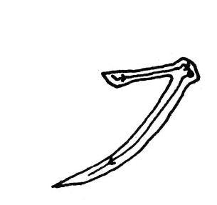 释解《多宝塔碑》