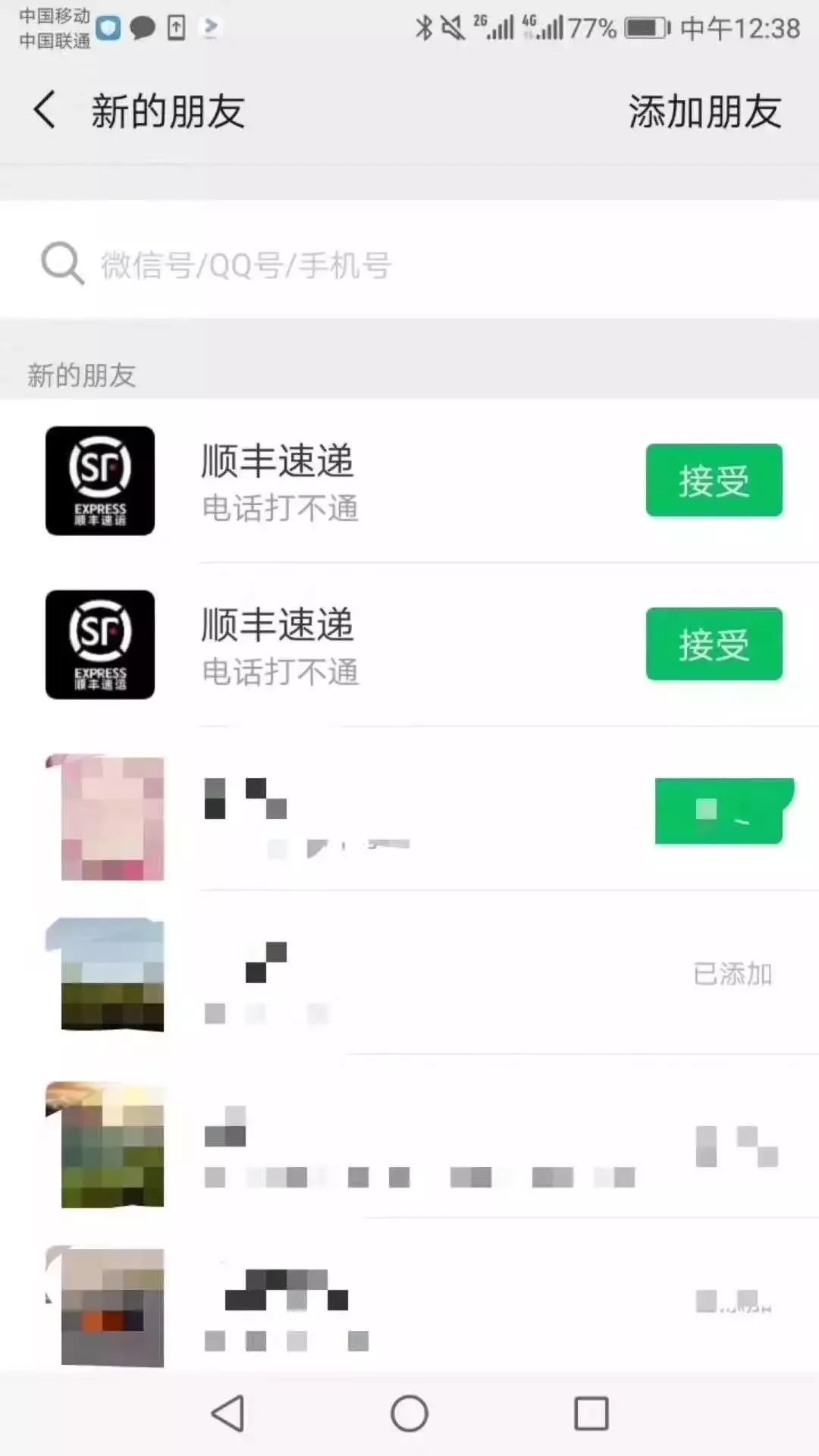 【骗局】“快递小哥”加你微信？诈骗新套路，当心中招！
