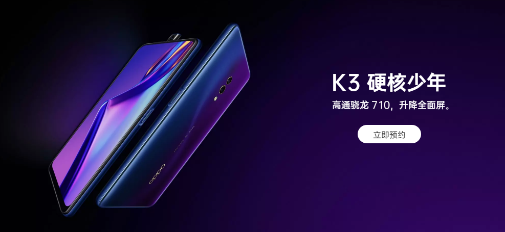 OPPO K3配置曝光：全面屏 骁龙710 屏下指纹，网友：真香