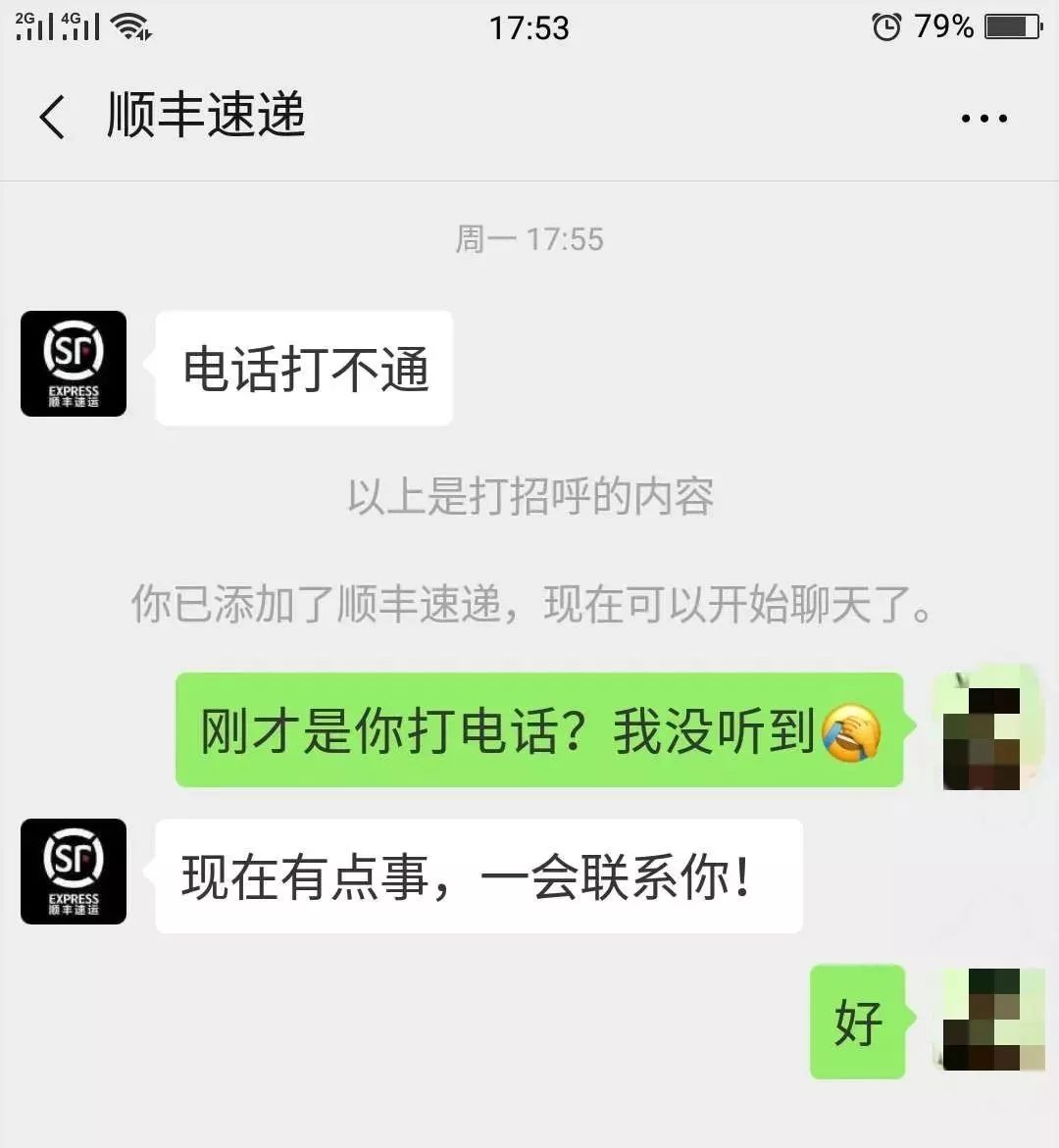 “快递小哥”加你微信？警方紧急提醒：诈骗新套路……