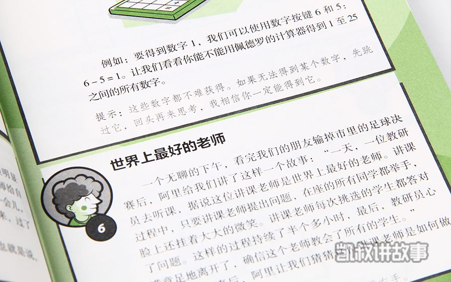 科学开发大脑，《最强大脑》官方授权，训练孩子的六维能力和专注力