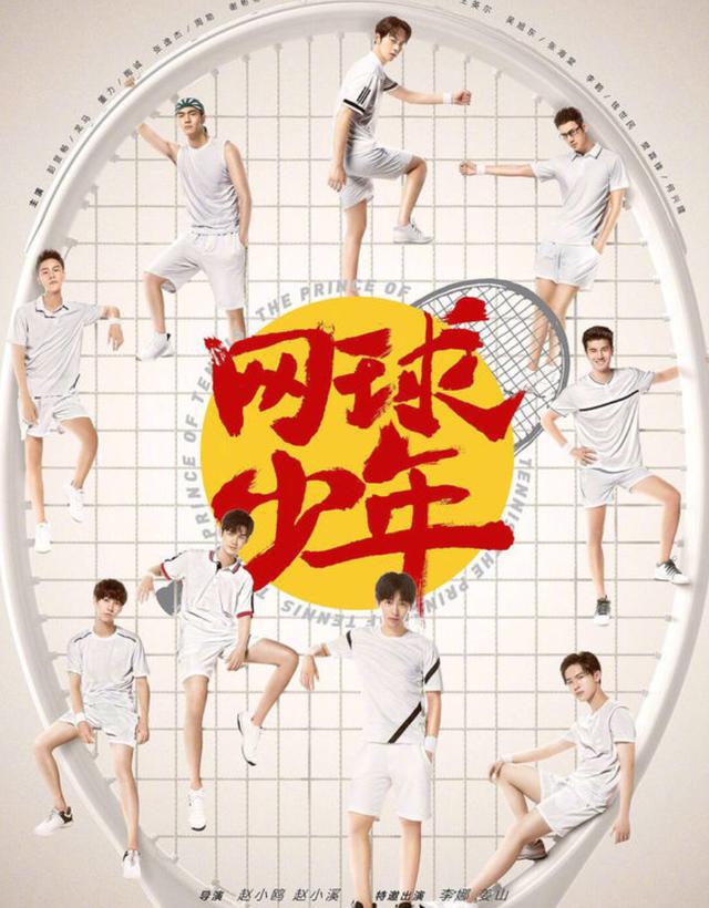 网球王子真人版还没播出就火到了日本！国内网友直言：啥玩意？