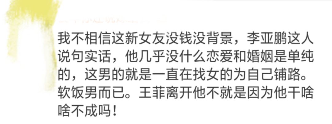 扒了6年，我才知道王菲李亚鹏离婚的原因。