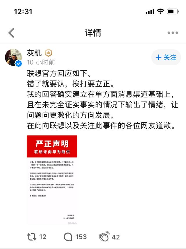 “联想断供华为”造谣者认错：极端内容情绪化，错了就要认