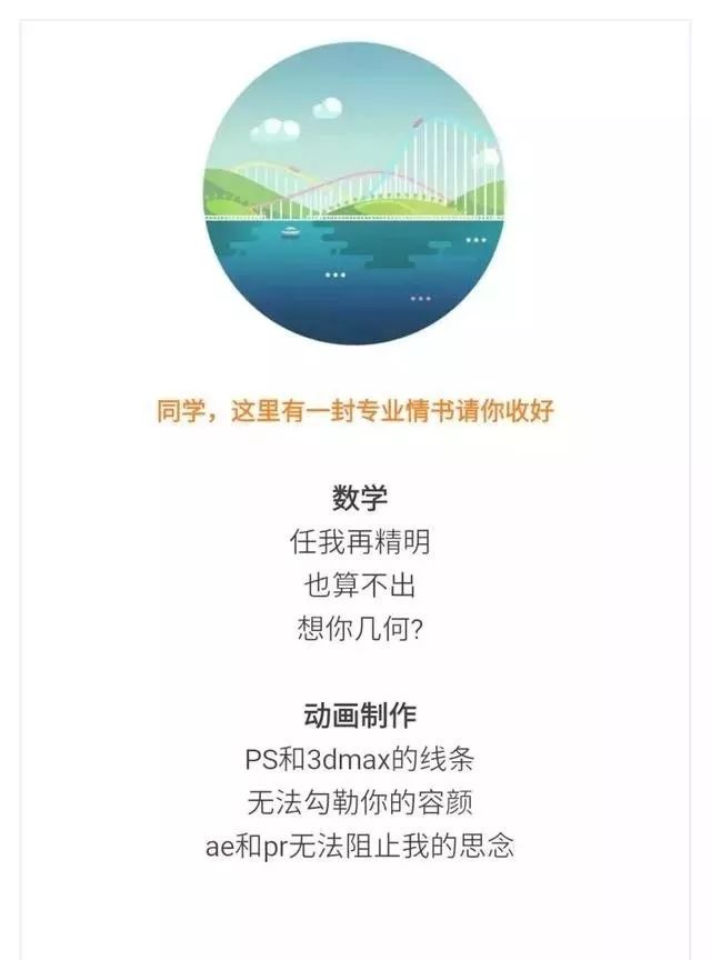 如何用你的专业表白？只能帮到这了