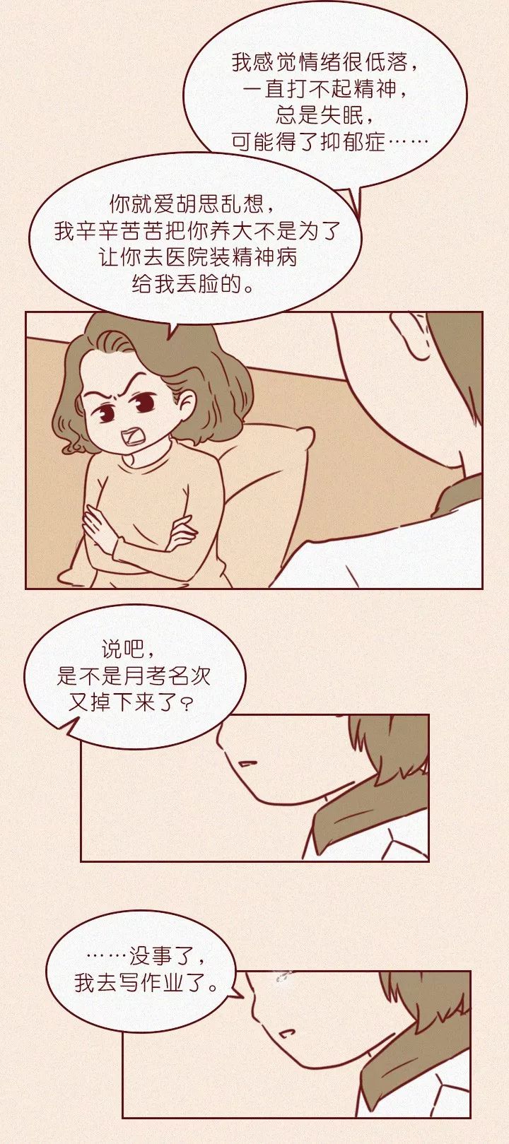 抑郁症患者到底经历了什么？这组催泪漫画告诉你答案