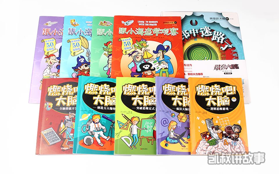 科学开发大脑，《最强大脑》官方授权，训练孩子的六维能力和专注力