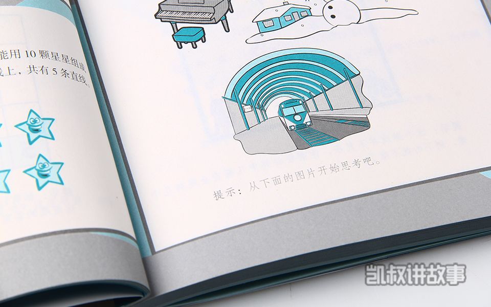 科学开发大脑，《最强大脑》官方授权，训练孩子的六维能力和专注力