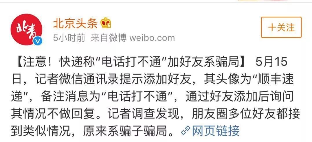 “快递小哥”加你微信？警方紧急提醒：诈骗新套路……