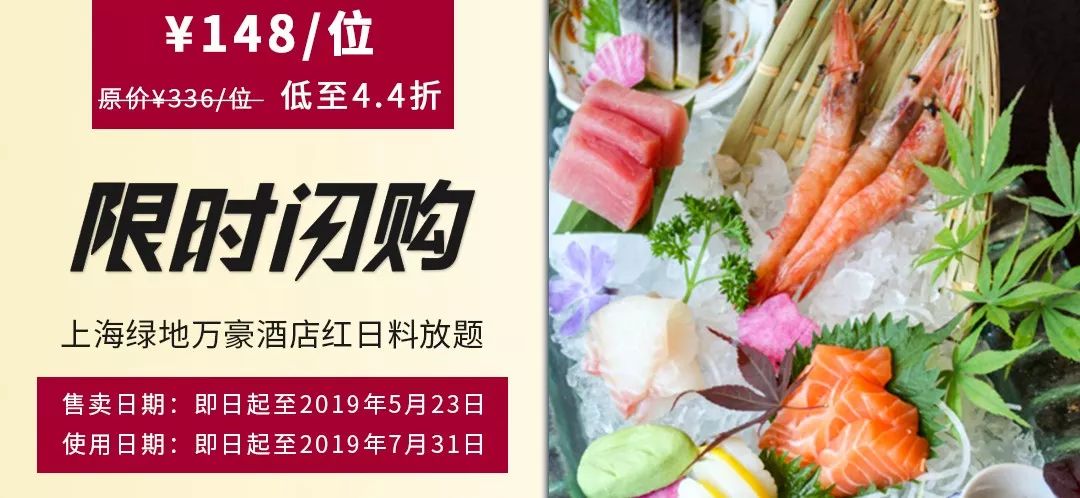 【闪购】148/位 100道日料畅吃竟有牡丹虾！8头鲍、鹅肝带子、鳗鱼蟹宝...午晚市通用！