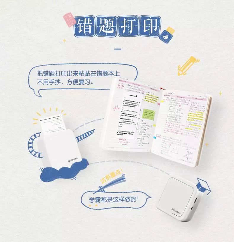优选 | 提高学习效率，这台口袋大小的打印机，帮助孩子整理错题，解决难题，打印各科学习资料