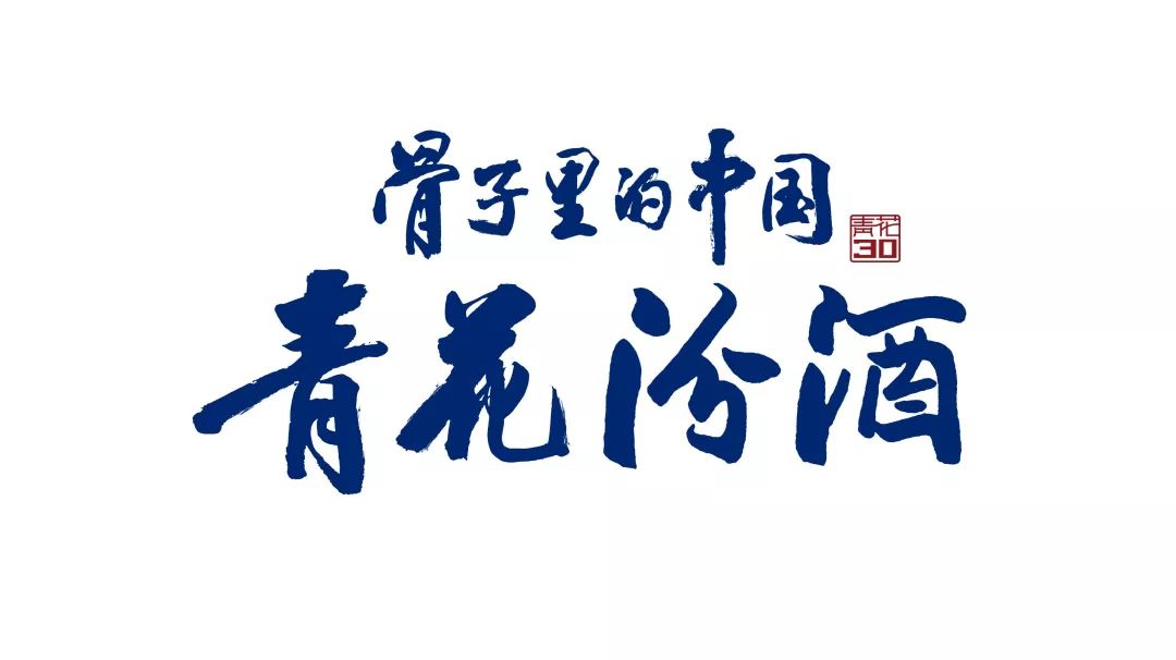观察||青花汾30年提势“两步走”，“汾老大”淡季挺价想干嘛？