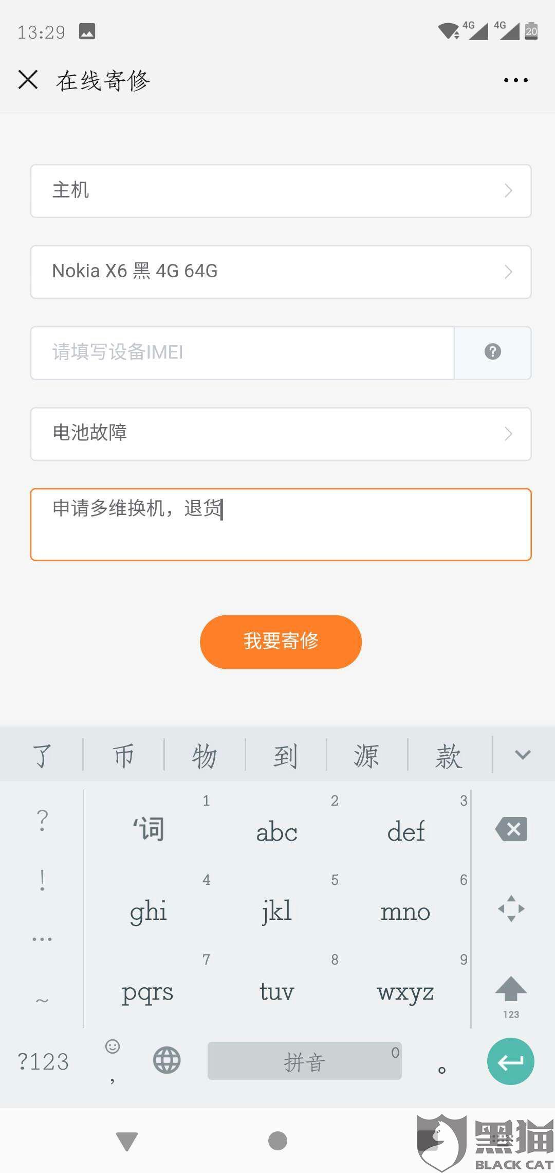 手机外观有问题可以退换吗 18f1-hxhyium5595620.jpg