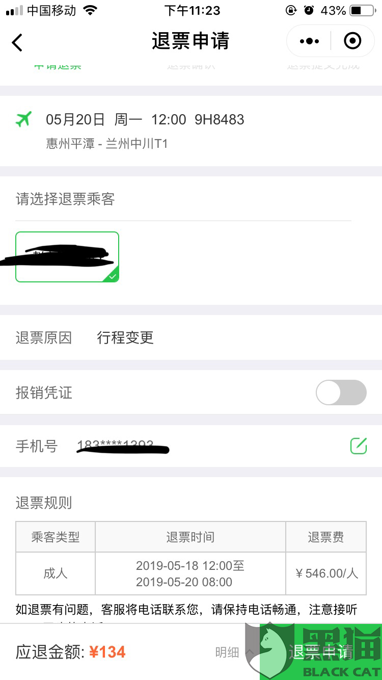 在同程艺龙购买长安航空机票问题