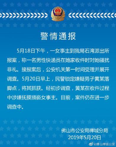 图片来源:广东省佛山市公安局禅城分局官方微博