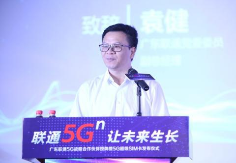 联通5Gⁿ让未来生长！广东联通举办5G战略合作伙伴授牌仪式