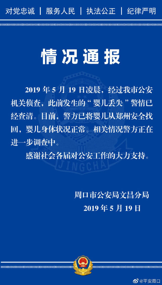 刷爆全网的“周口男婴丢失事件”系女方自导自演闹剧!多人被拘 刷爆全网的“周口男婴丢失事件”系女方自导自演闹剧!多人被拘