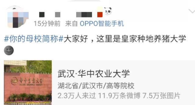 热点 | 这个高校发了条微博，结果火了这么多大学别称！