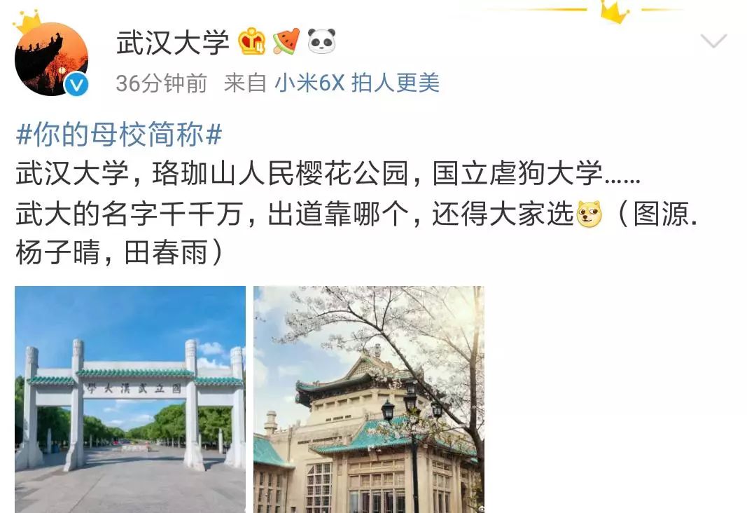 热点 | 这个高校发了条微博，结果火了这么多大学别称！