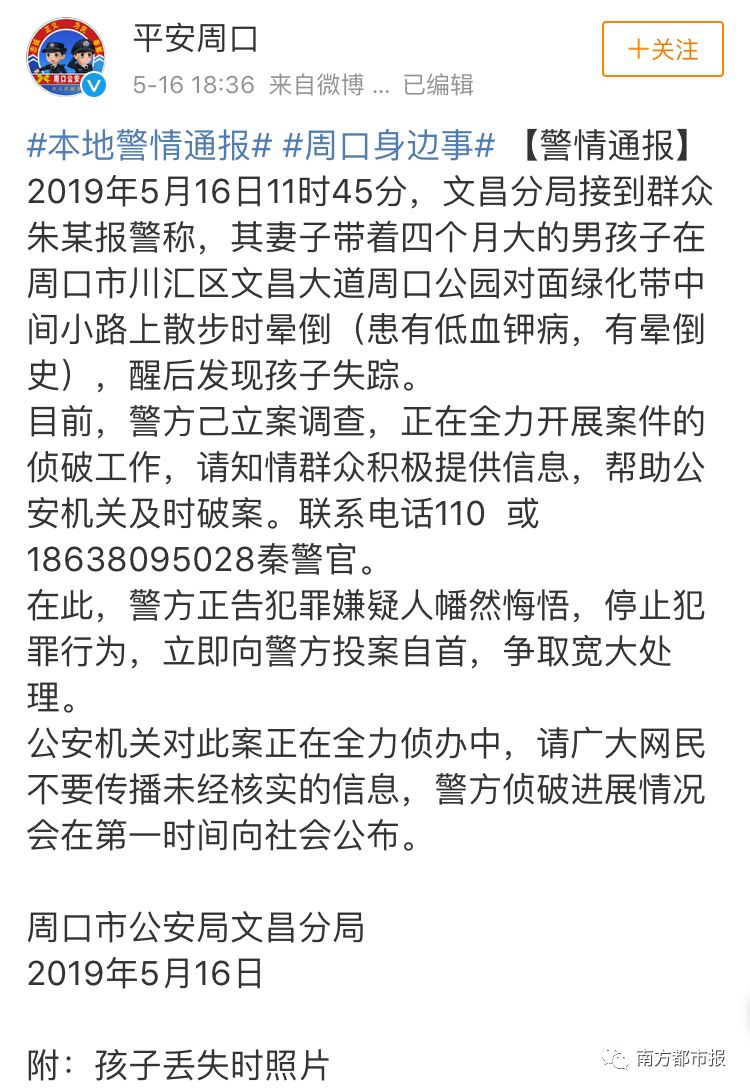 周口男婴失踪竟是自导自演的闹剧!律师:母亲可能构成遗弃罪 周口男婴失踪竟是自导自演的闹剧!律师:母亲可能构成遗弃罪