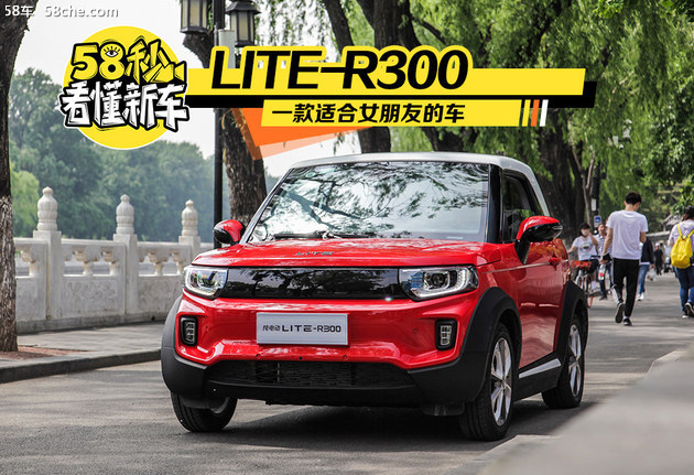 北汽新能源LITE-R300上市 售价11.08万起