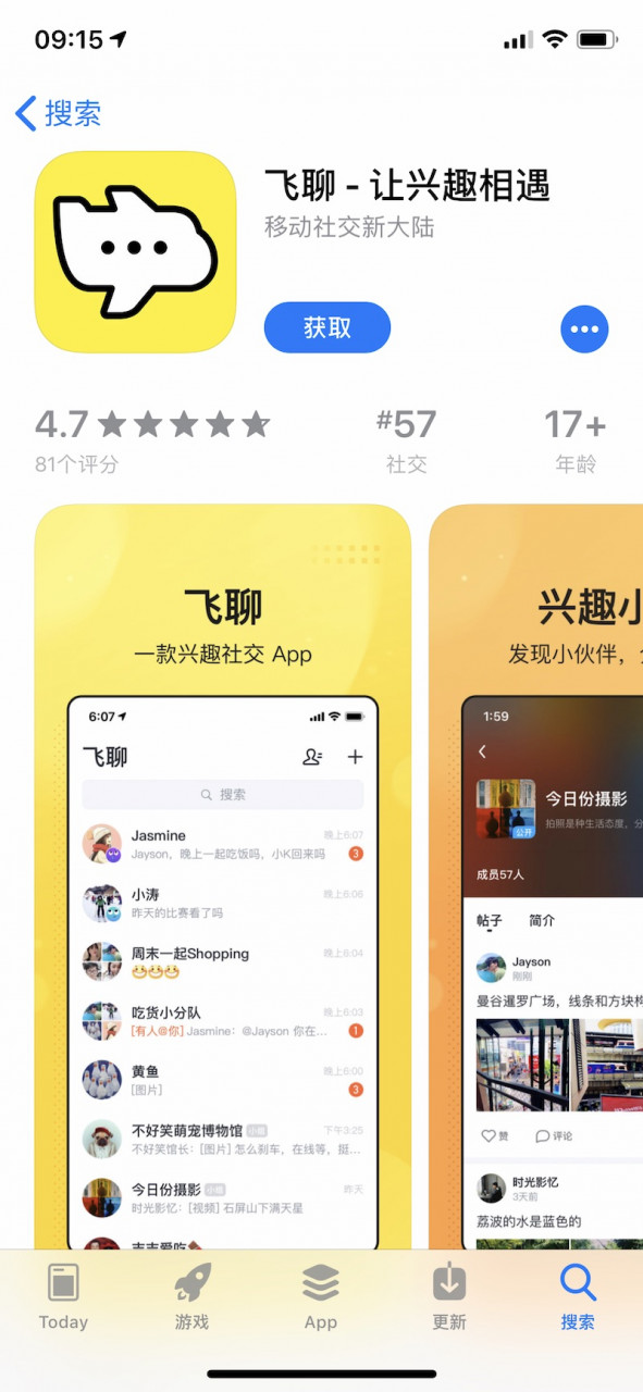字节跳动的社交应用飞聊正式上线 字节跳动的社交应用飞聊正式上线