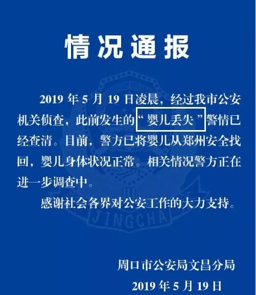 周口男婴失踪竟是自导自演的闹剧！律师：母亲可能构成遗弃罪