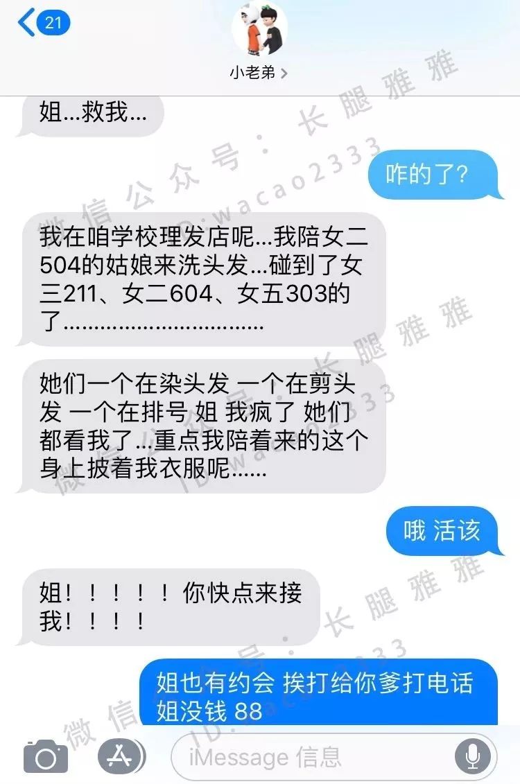 我亲弟在学校一口气暧昧了7、8个姑娘，在学校理发店同时碰到4个，哈哈哈哈！