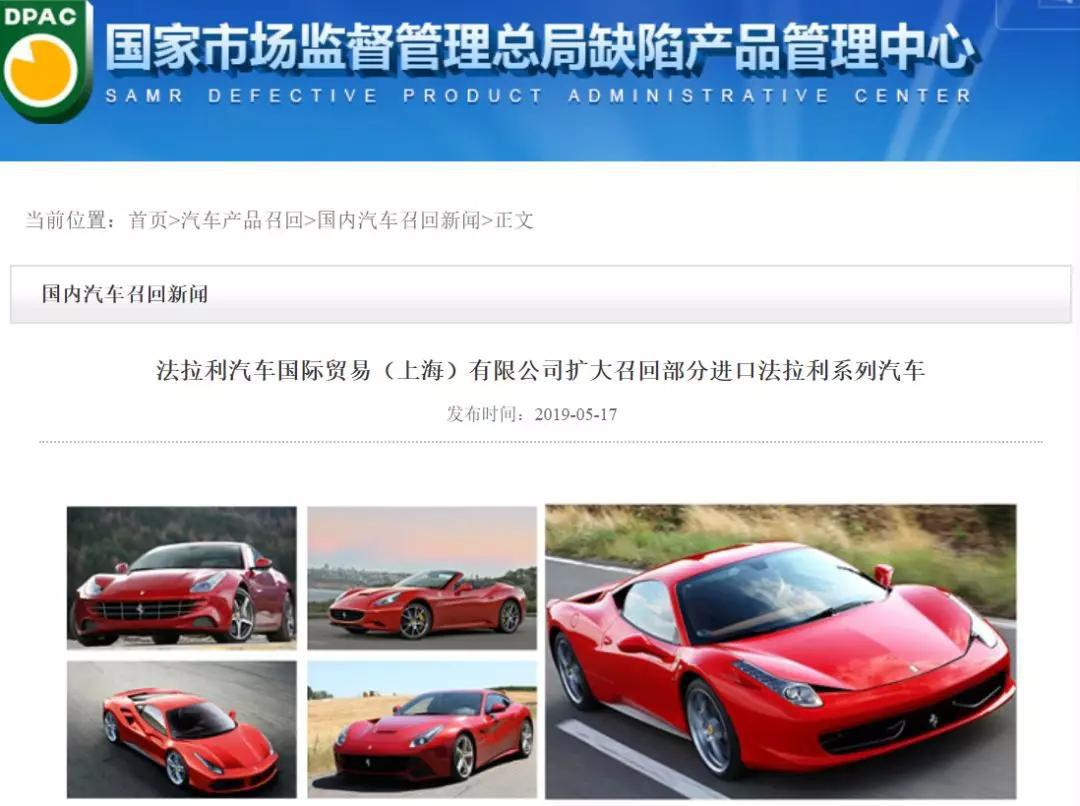 天天播报|因高田气囊原因,法拉利扩大召回多款车型