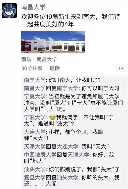 热点 | 这个高校发了条微博，结果火了这么多大学别称！