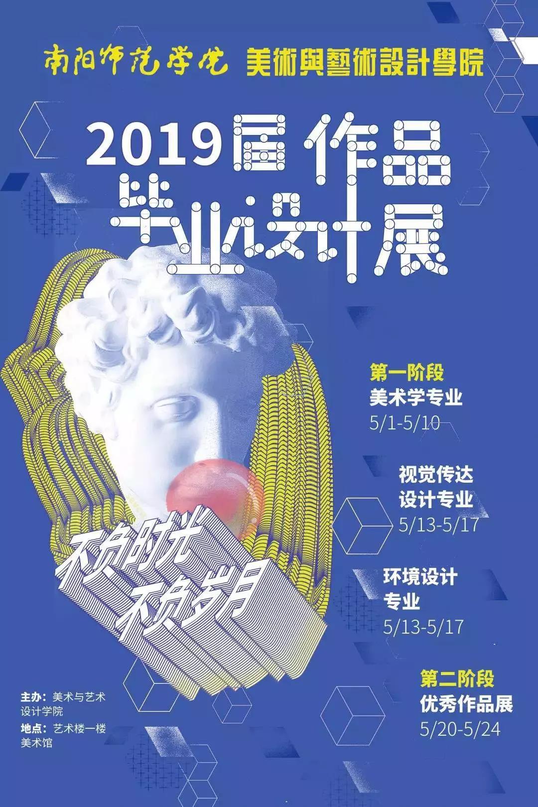 2019高校毕业展海报大PK，有你pick的吗？