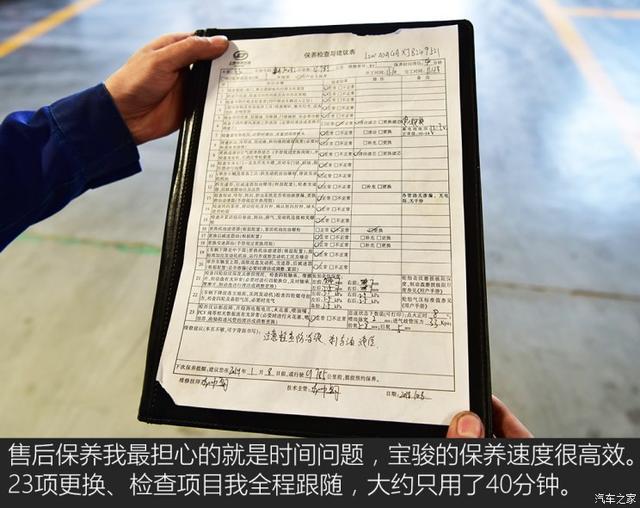 我的宝骏530第一次享受服务,工作人员好细致好周到