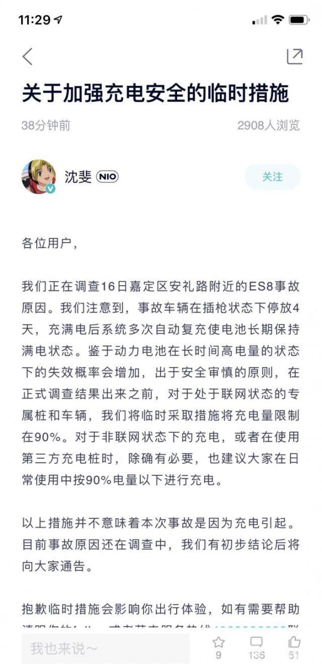 车库快评：蔚来告诉你充电只能冲到90%的背后逻辑……