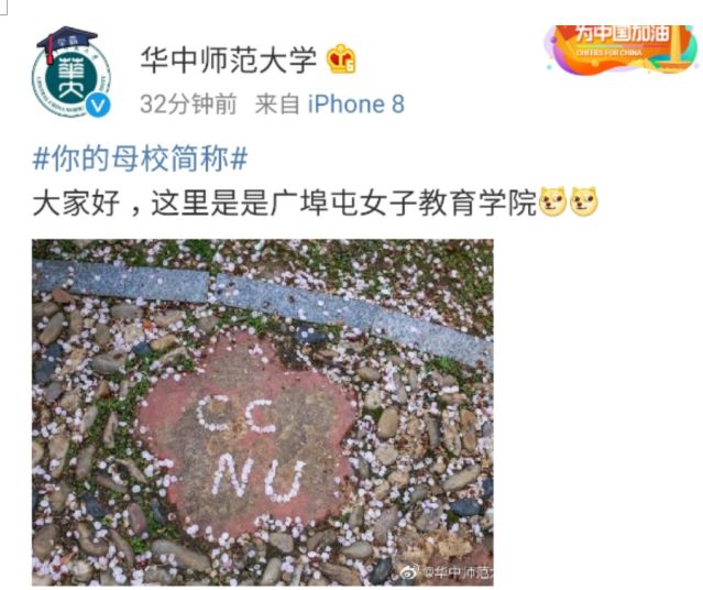 热点 | 这个高校发了条微博，结果火了这么多大学别称！