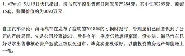 处置房产上了热搜看看海马汽车为了扭转乾坤做了哪些默默无闻之举