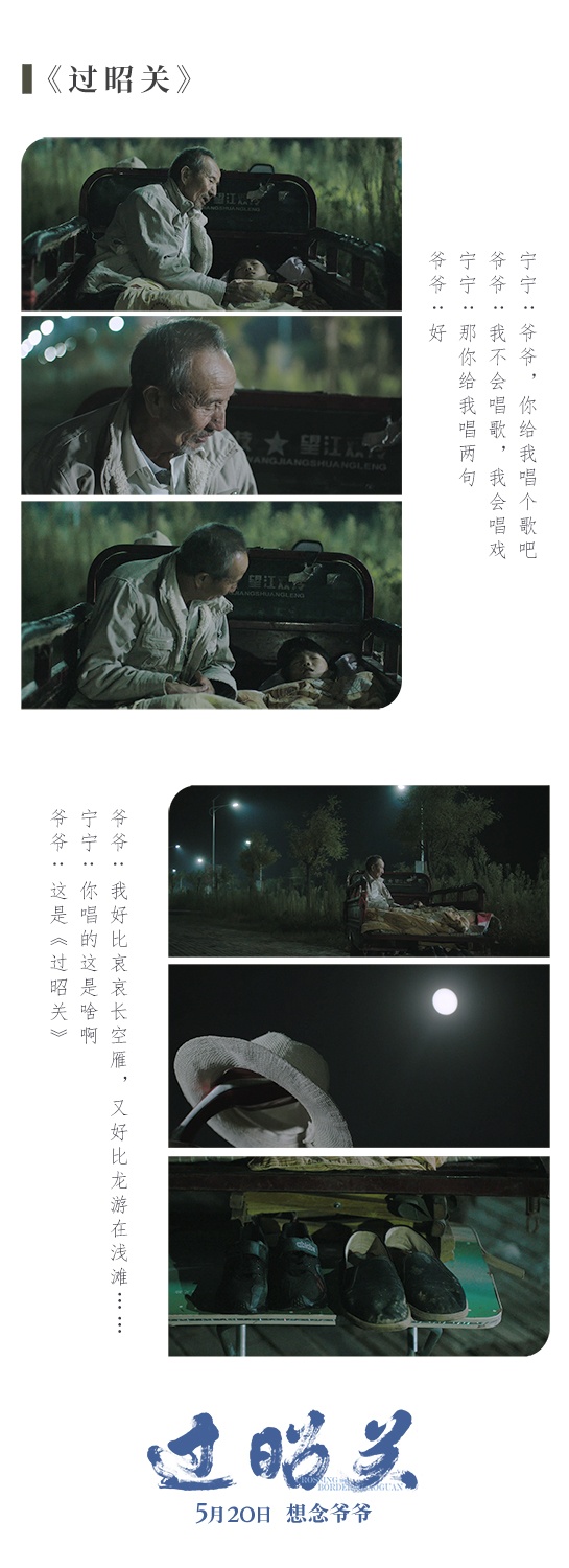 《过昭关》今日公映 五大看点聚焦年度最温暖电影