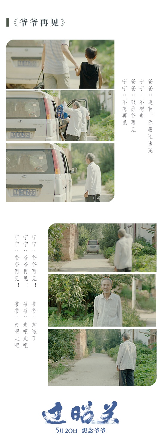 《过昭关》今日公映 五大看点聚焦年度最温暖电影