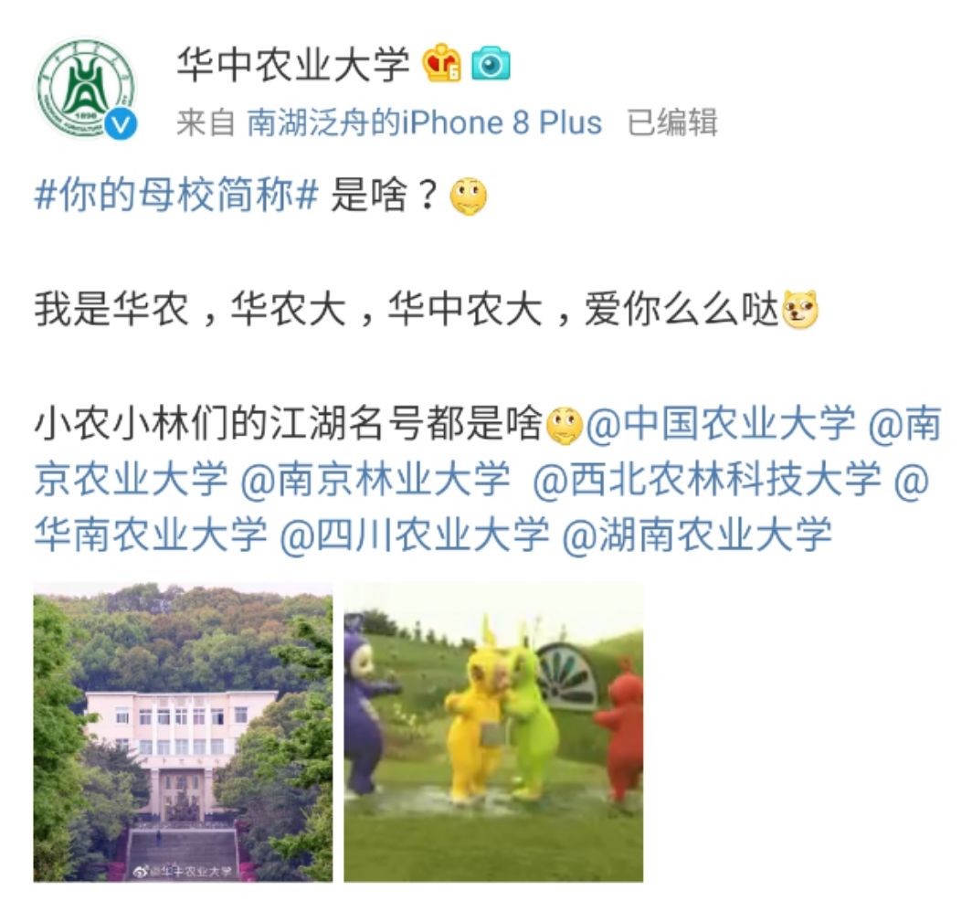 热点 | 这个高校发了条微博，结果火了这么多大学别称！
