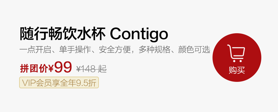 拼团丨你还在拧盖子？我已经喝到水了