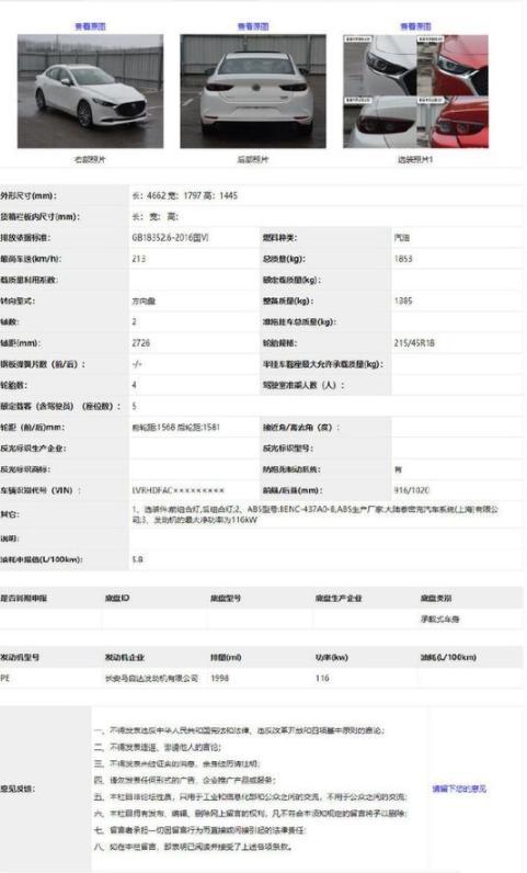 马自达也玩减配？新马3正式申报，压燃动力缺席，依然配老款动力