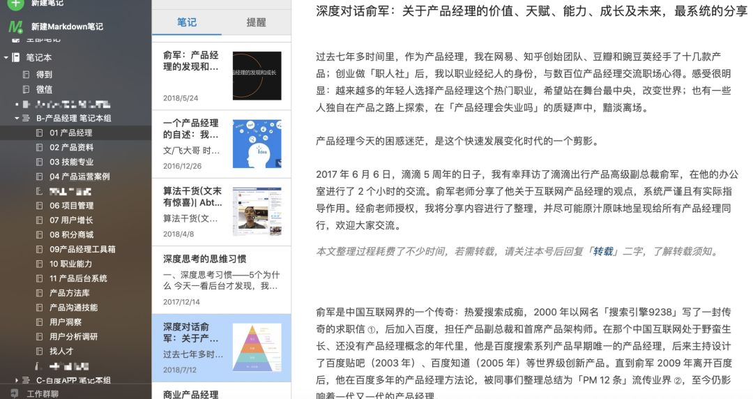 北大学霸用一本笔记点燃学习力：1秒找到资料，上千条知识轻松记 | 好课推荐