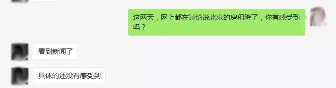 北京房租真的降价了？