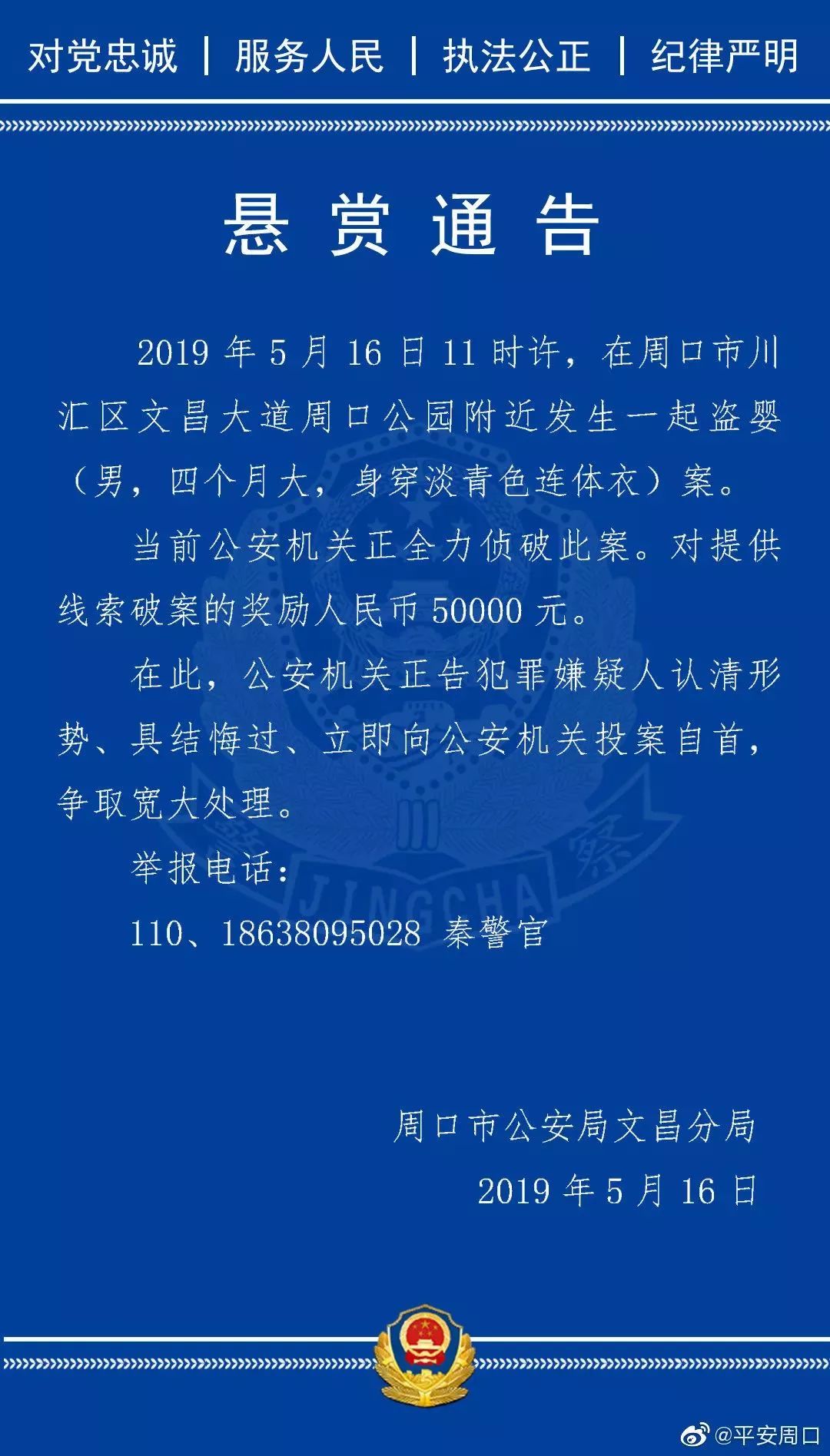 反转！周口男婴丢失事件，系女方自导自演