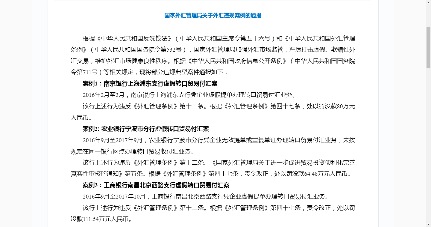 外汇局开出八千万元罚单,浙江“土豪”境外买房被罚千万 外汇局开出八千万元罚单,浙江“土豪”境外买房被罚千万