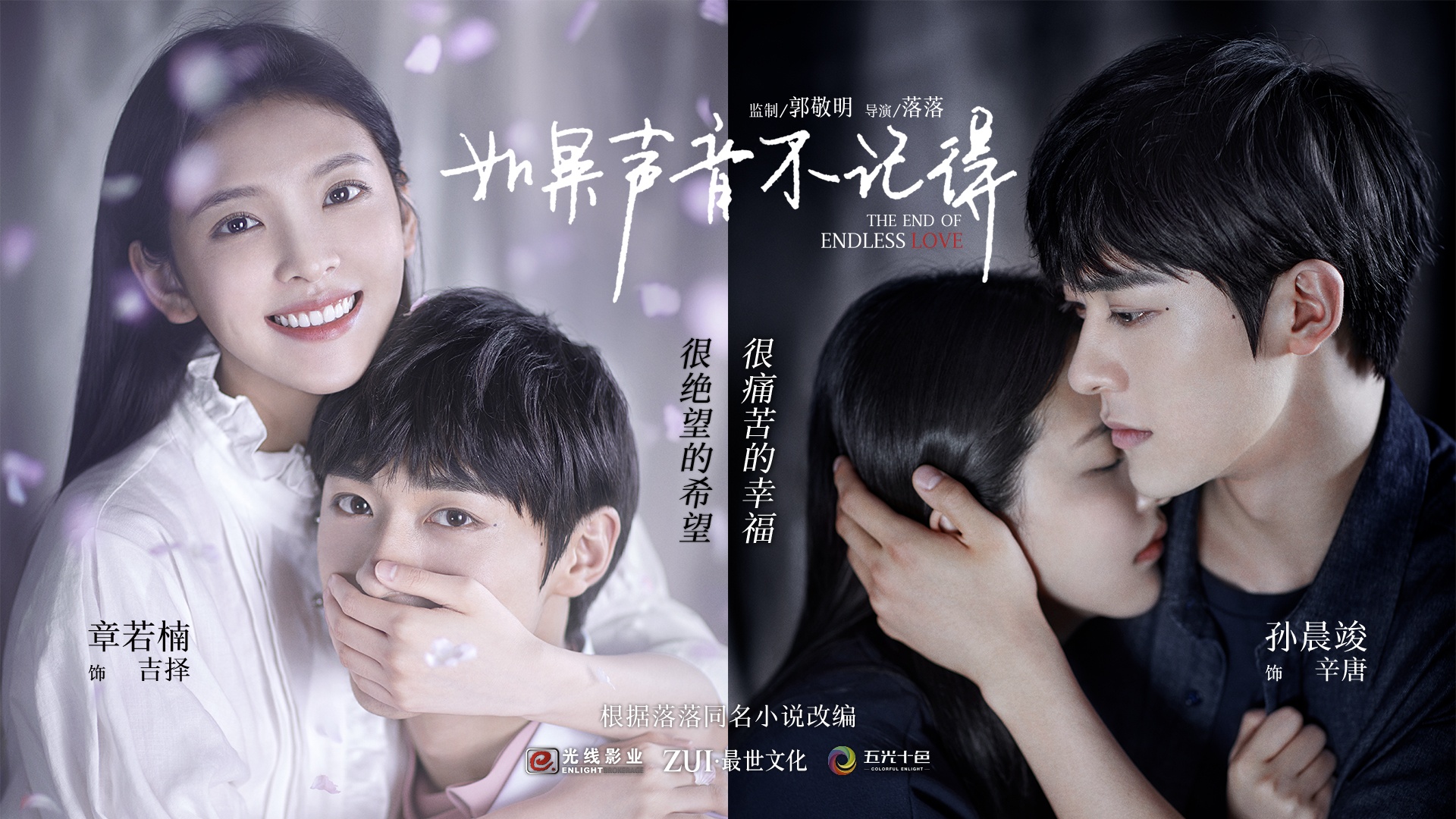 《如果声音不记得》曝520海报郭敬明落落再合作 《如果声音不记得》曝520海报 郭敬明落落再合作