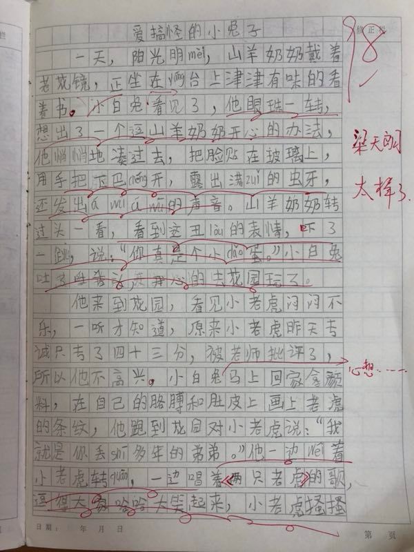 童言无忌第 8 话丨听梁天朗说说《爱搞怪的小兔子》