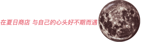 “夏日艺术季SummerArtFair”亮点大剧透 “夏日艺术季Summer Art Fair”亮点大剧透
