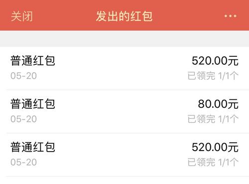 微信红包截图